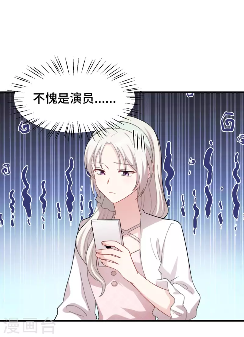 第224话 竟敢嫌弃我20