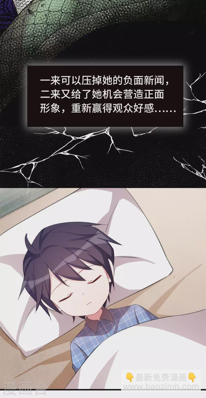 第224话 竟敢嫌弃我25