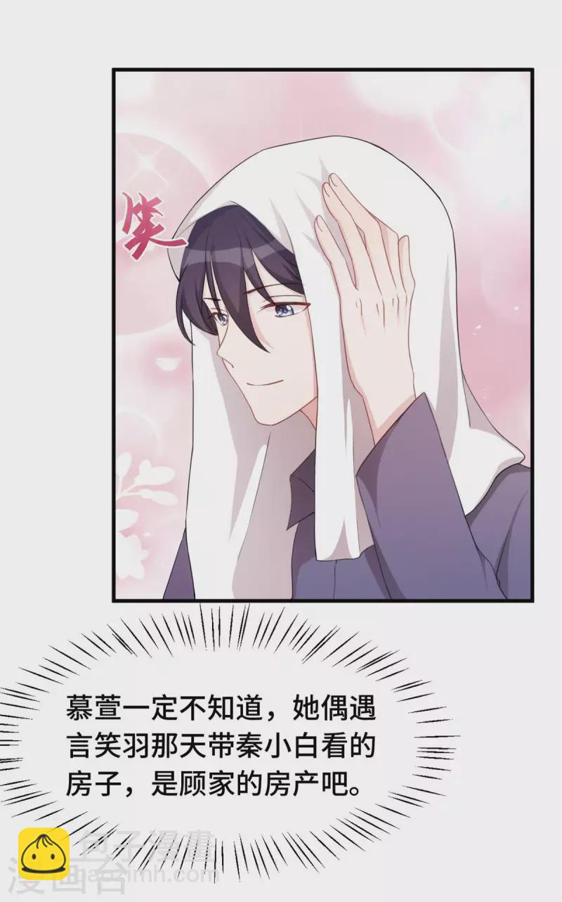 第224话 竟敢嫌弃我28