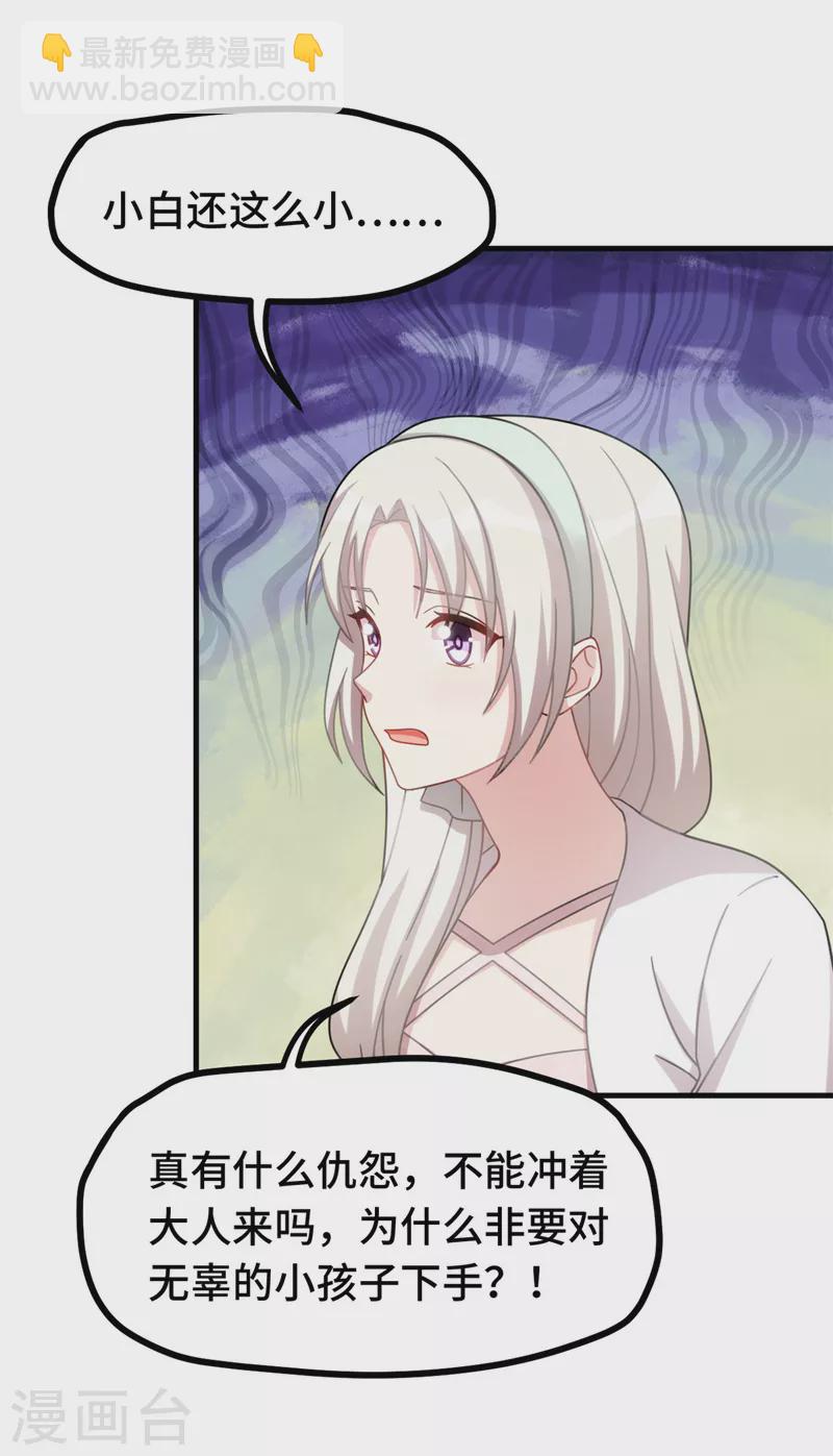 第224话 竟敢嫌弃我3