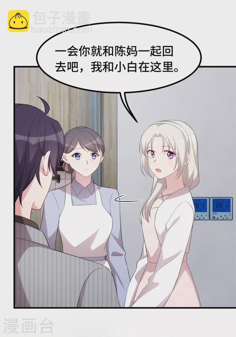 第224话 竟敢嫌弃我7