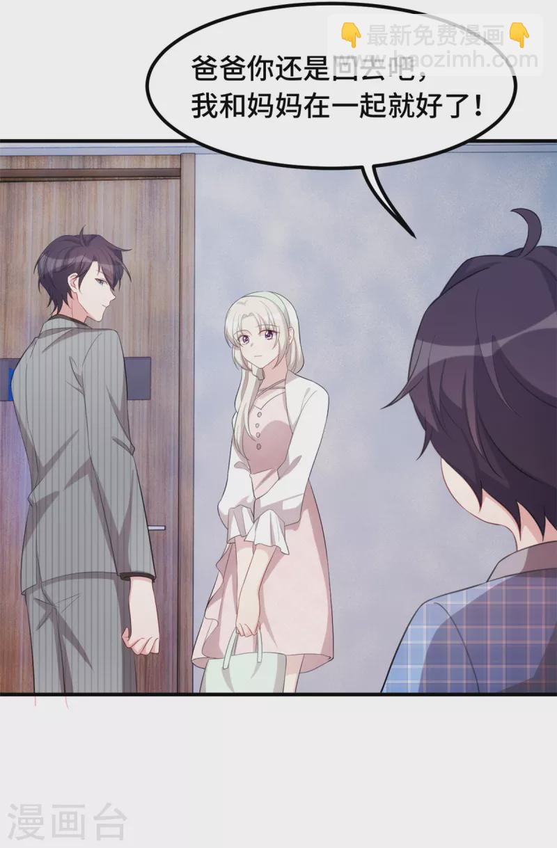 第224话 竟敢嫌弃我9