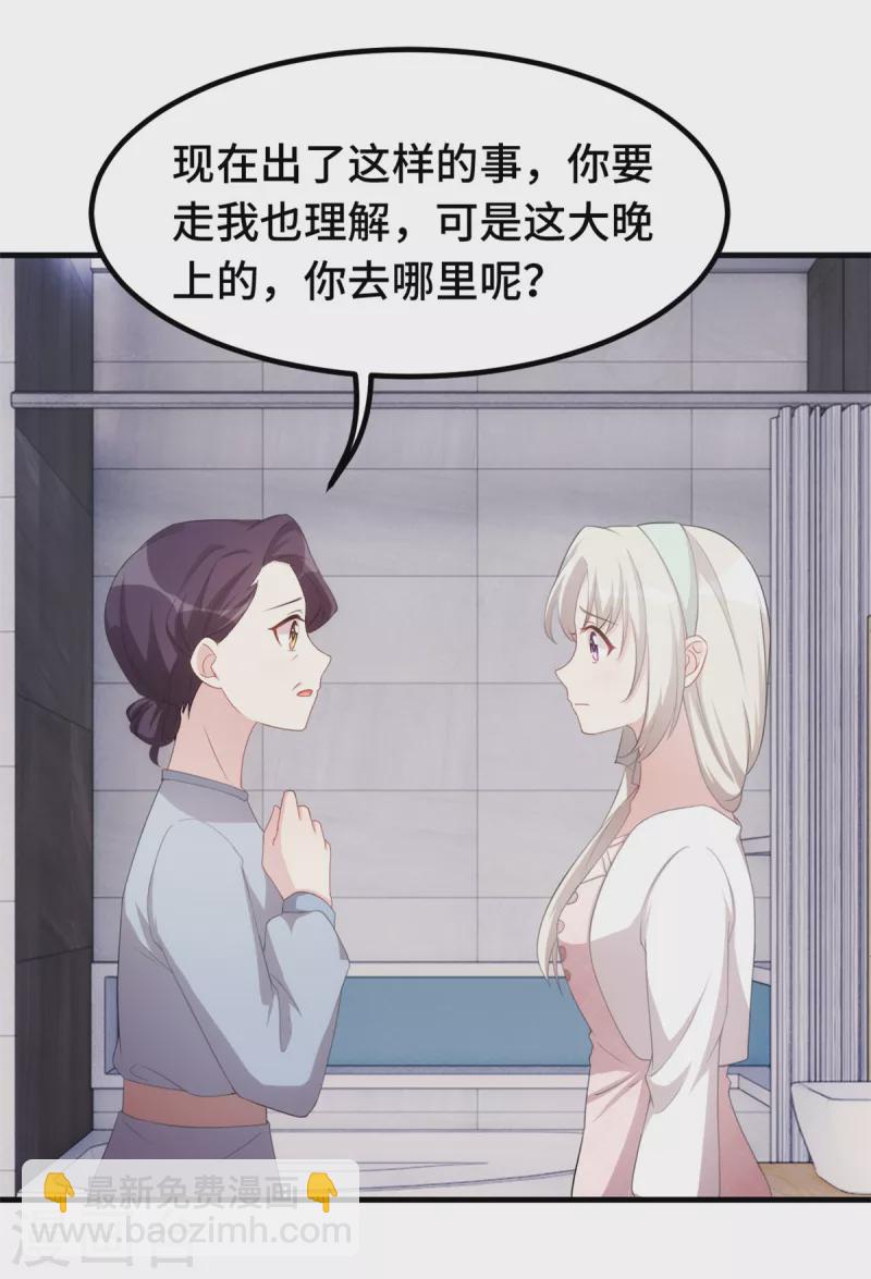 第231话 谢谢你的好意11