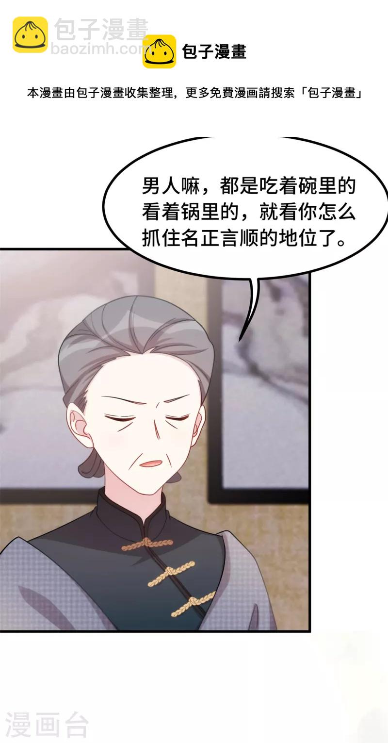 第234话 你需要的是名分13