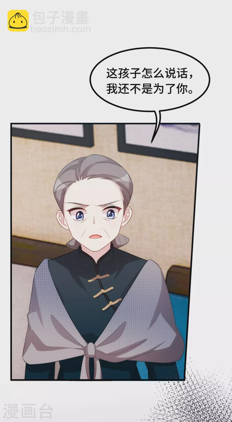 第234话 你需要的是名分8