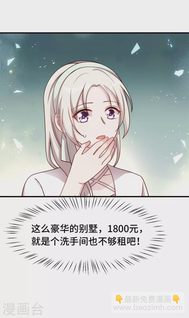 第235话 房子还是很便宜的18