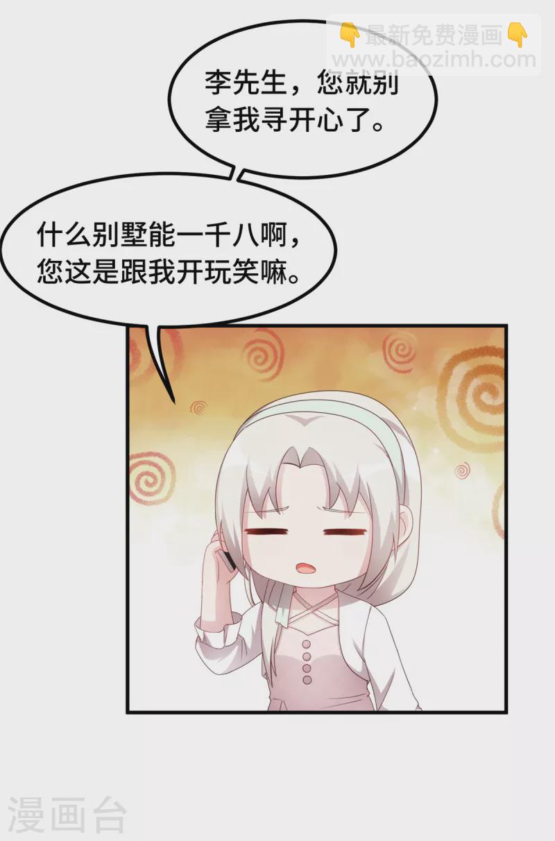 第235话 房子还是很便宜的6