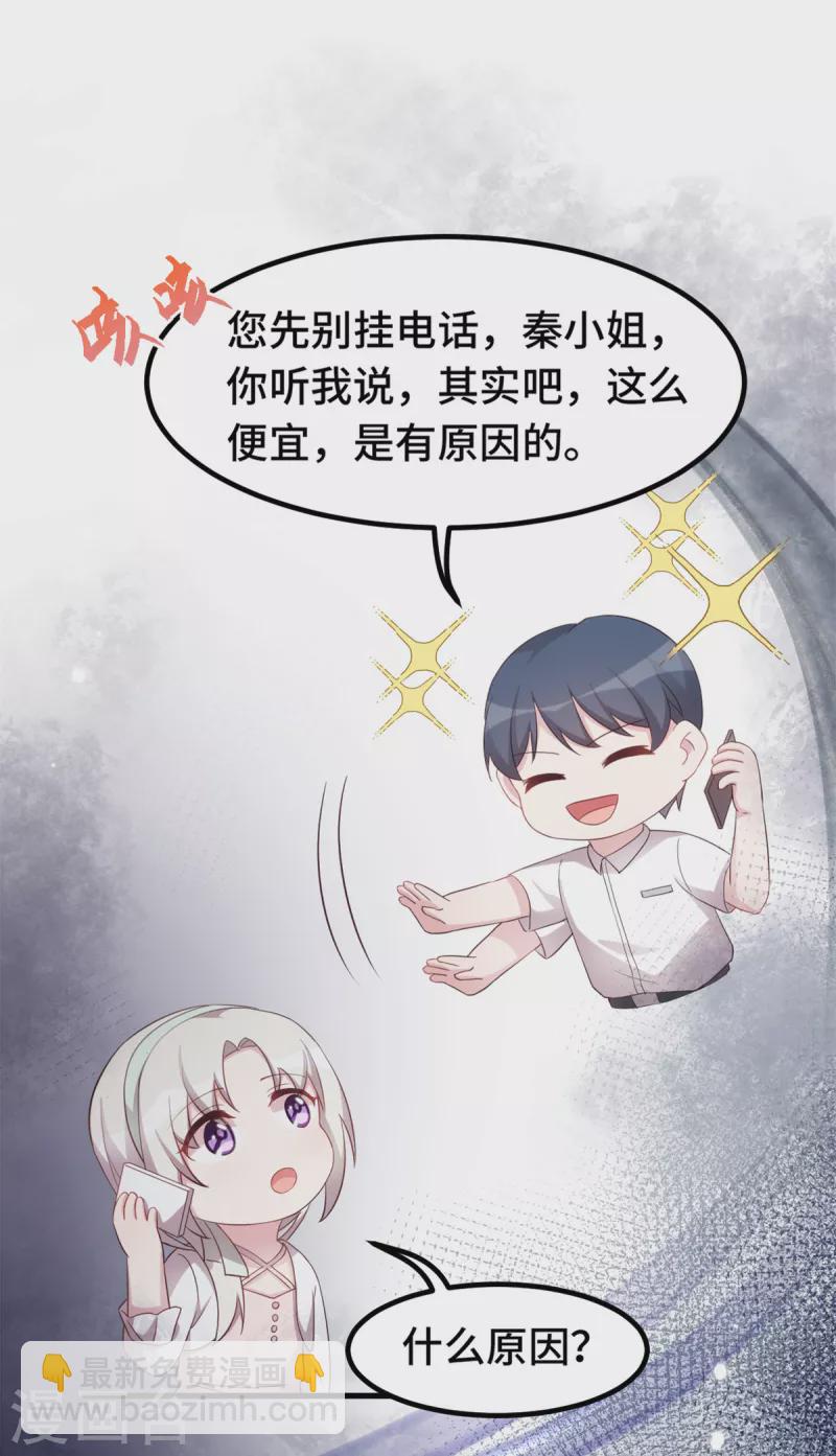 第235话 房子还是很便宜的7
