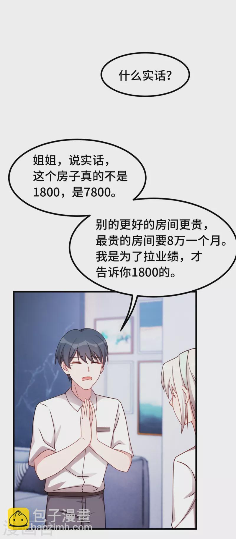 第236话 背后有人的好处13