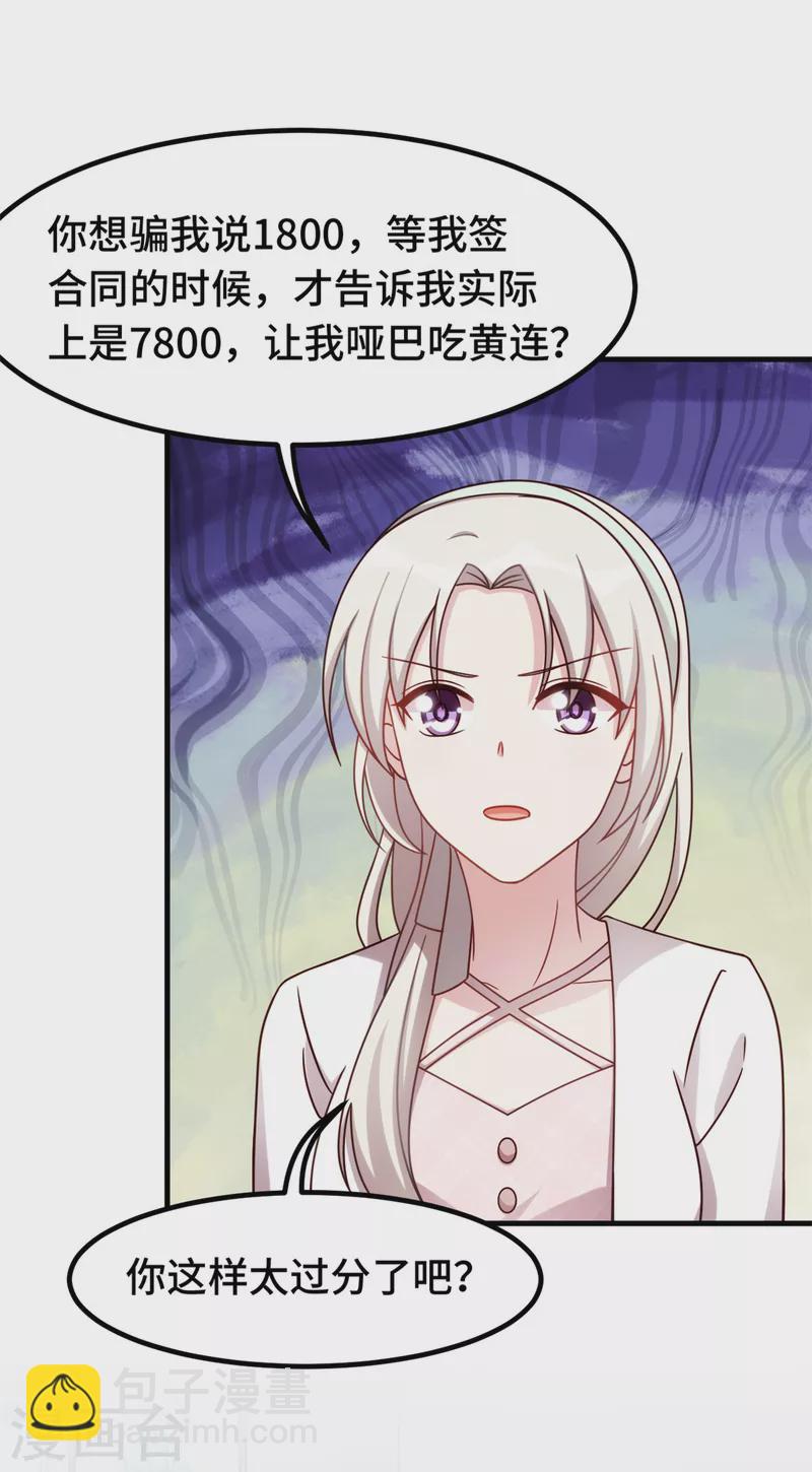第236话 背后有人的好处14