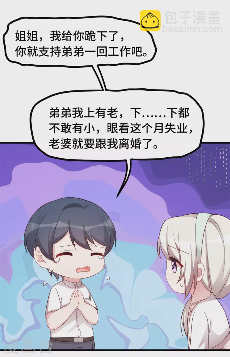 第236话 背后有人的好处23