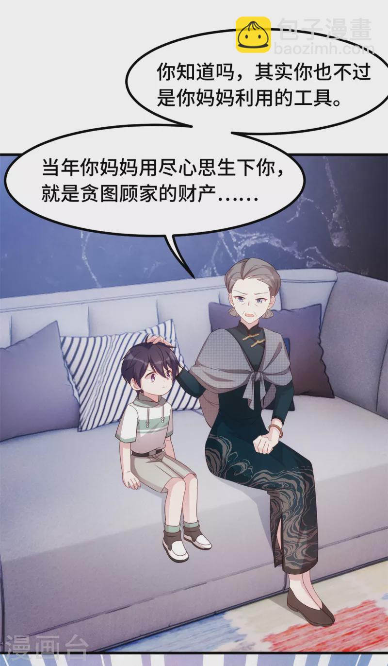 第237话 爸爸妈妈是真心相爱15