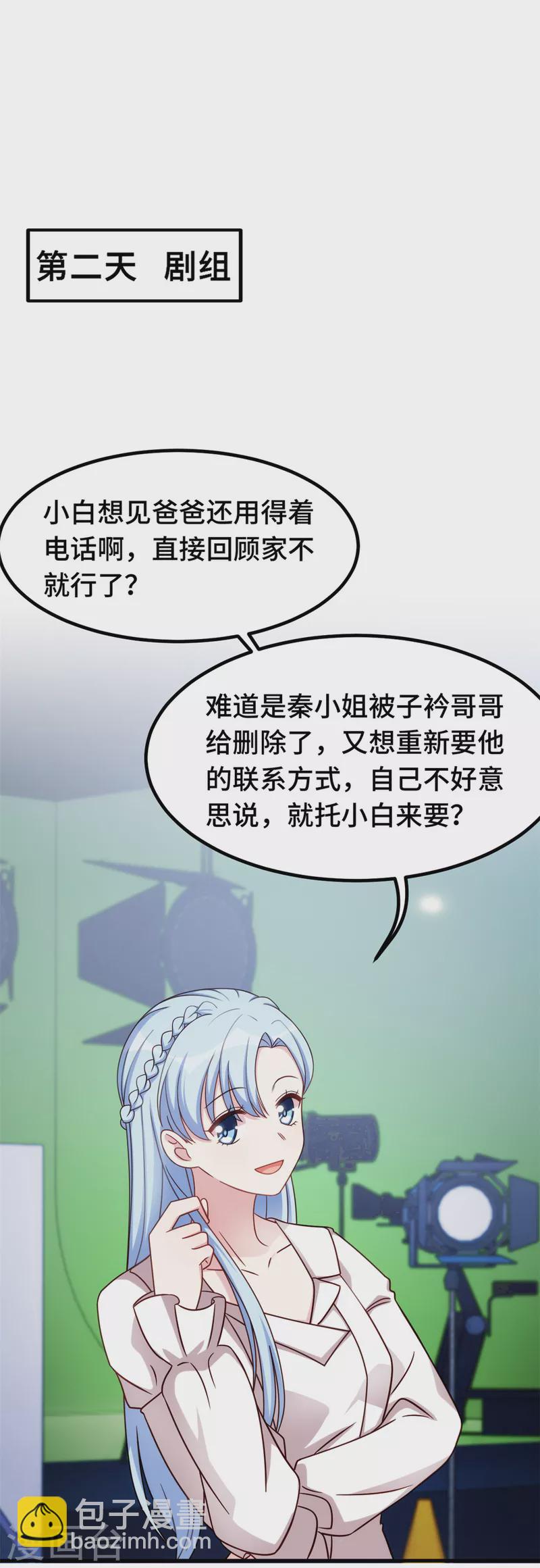 第240话 剧组又遇她13