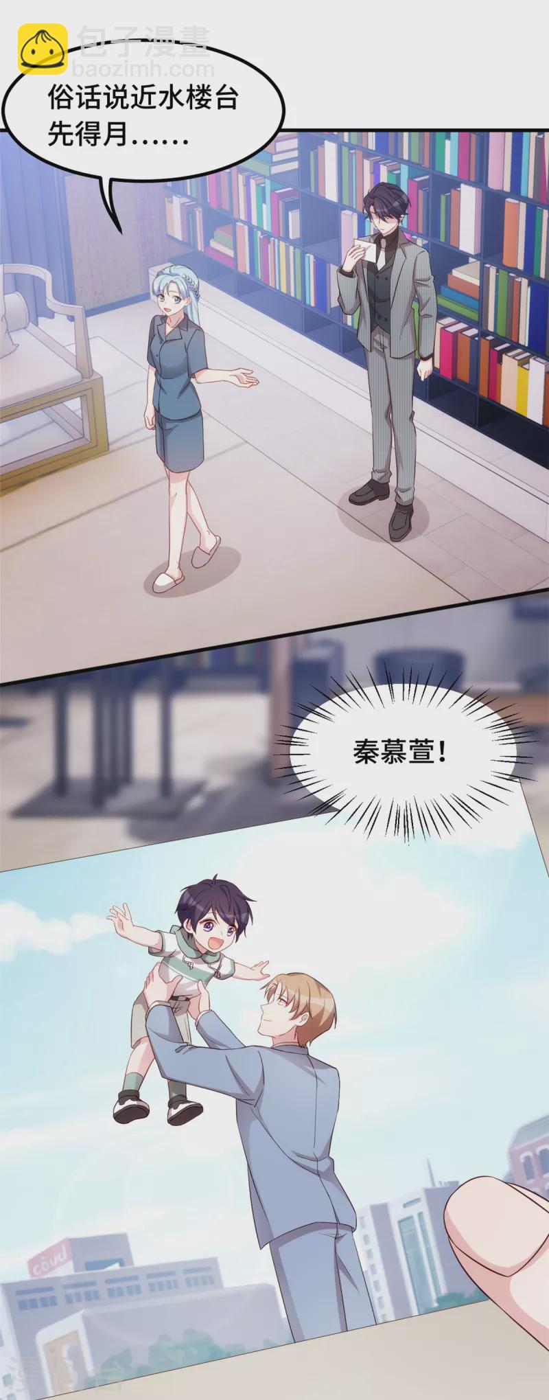 第243话 近水楼台先得月？7