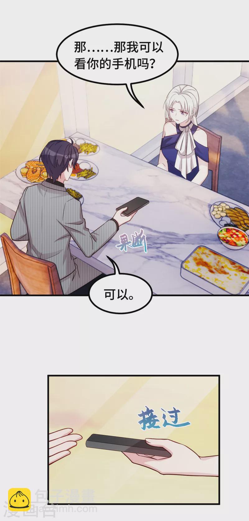 第245话 男人都是大猪蹄子16