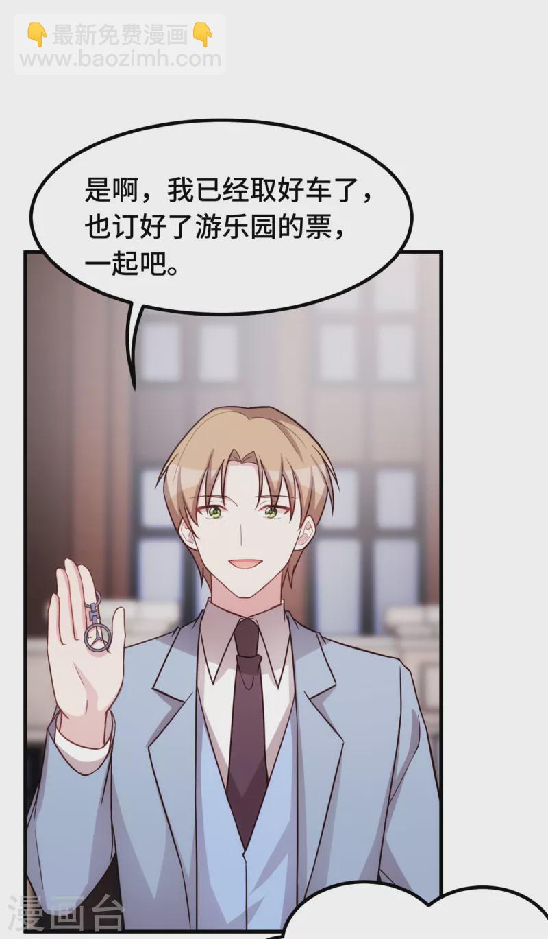 第250话 又去游乐园10