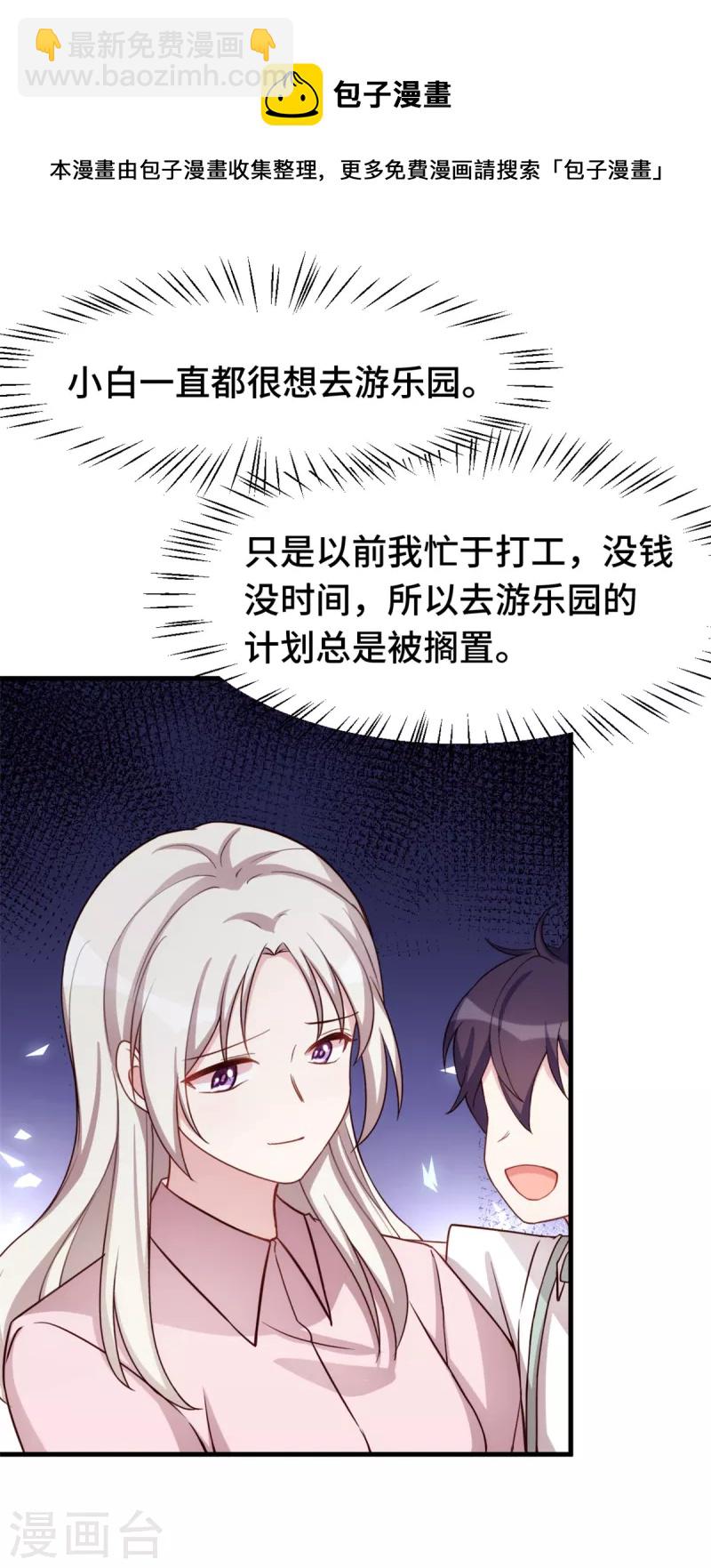 第250话 又去游乐园12