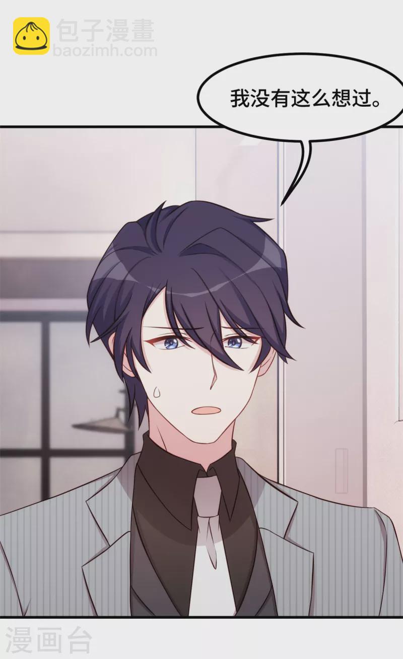 第254话 把我当玩具吗？12