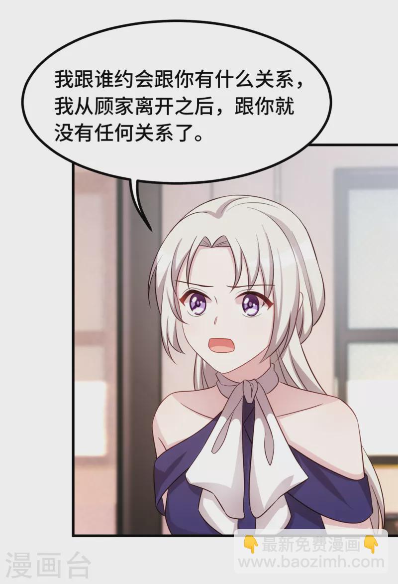 第254话 把我当玩具吗？6