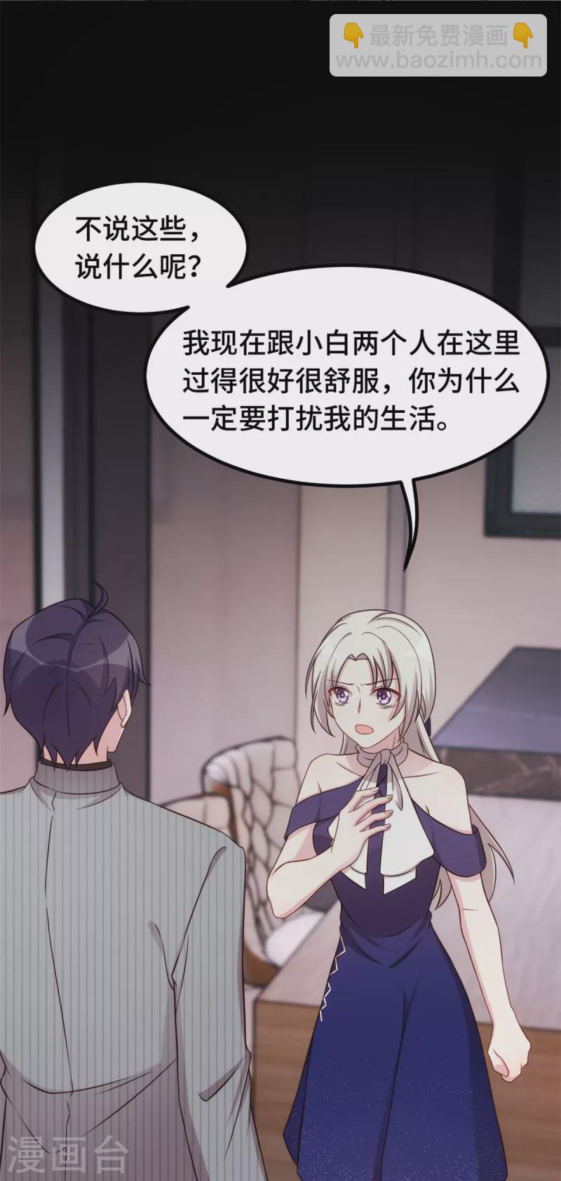 第254话 把我当玩具吗？9
