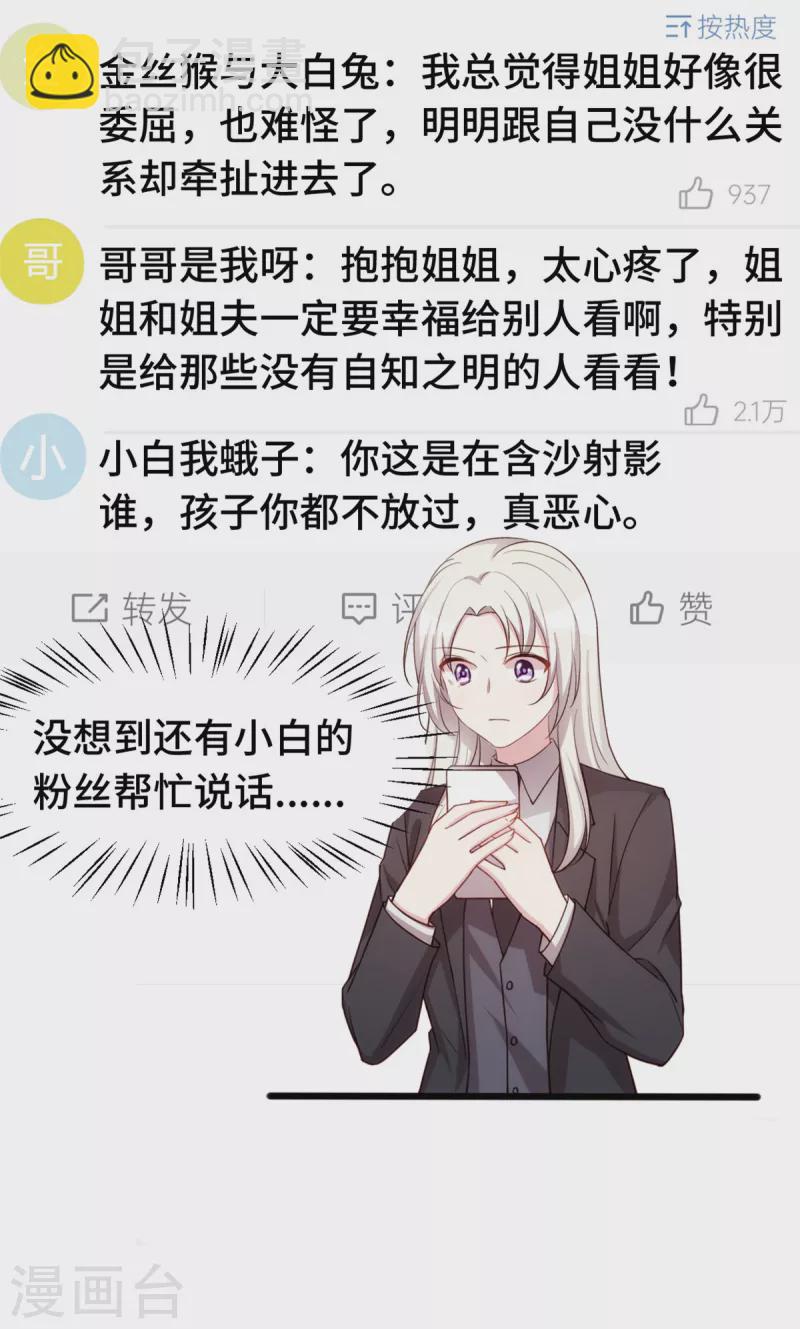 第263话 营销号又来了3