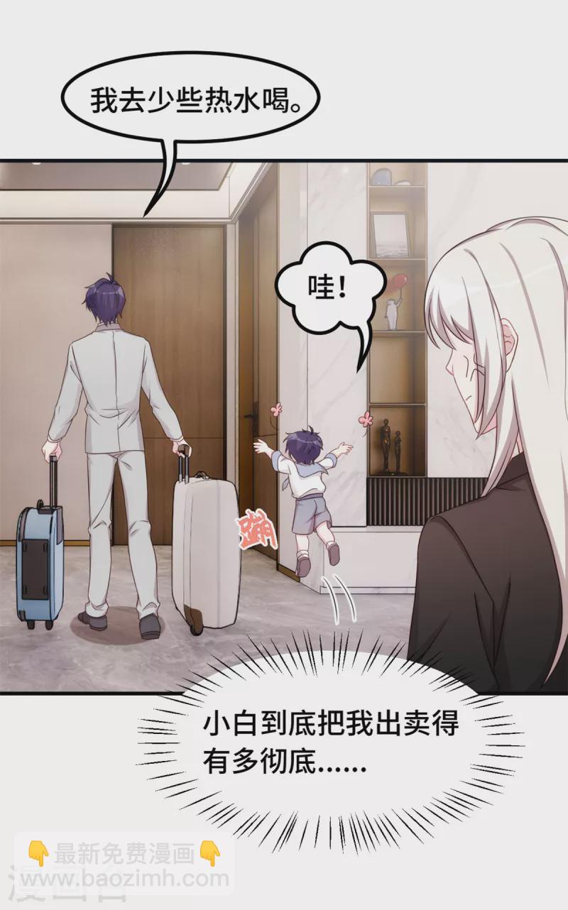 第273话 又被小白出卖了……11