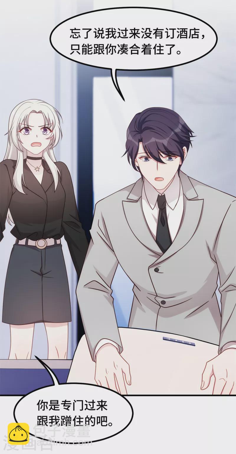 第273话 又被小白出卖了……4