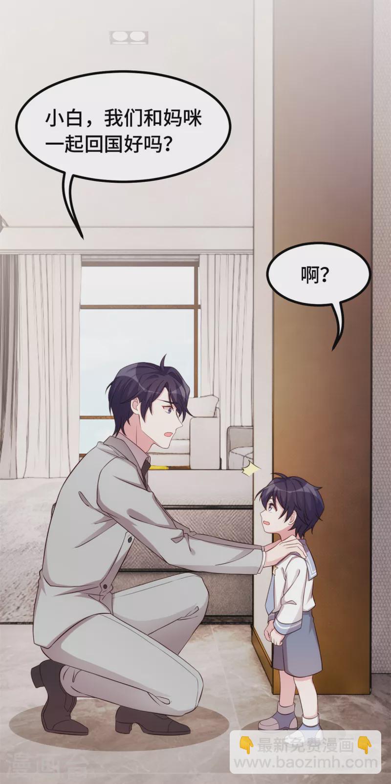 第279话 我只会娶你妈咪14