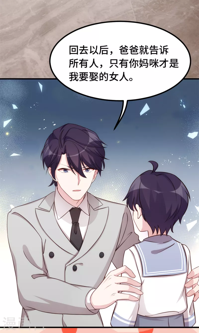 第279话 我只会娶你妈咪15