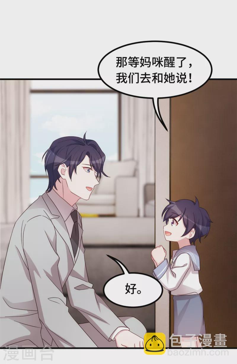 第279话 我只会娶你妈咪18