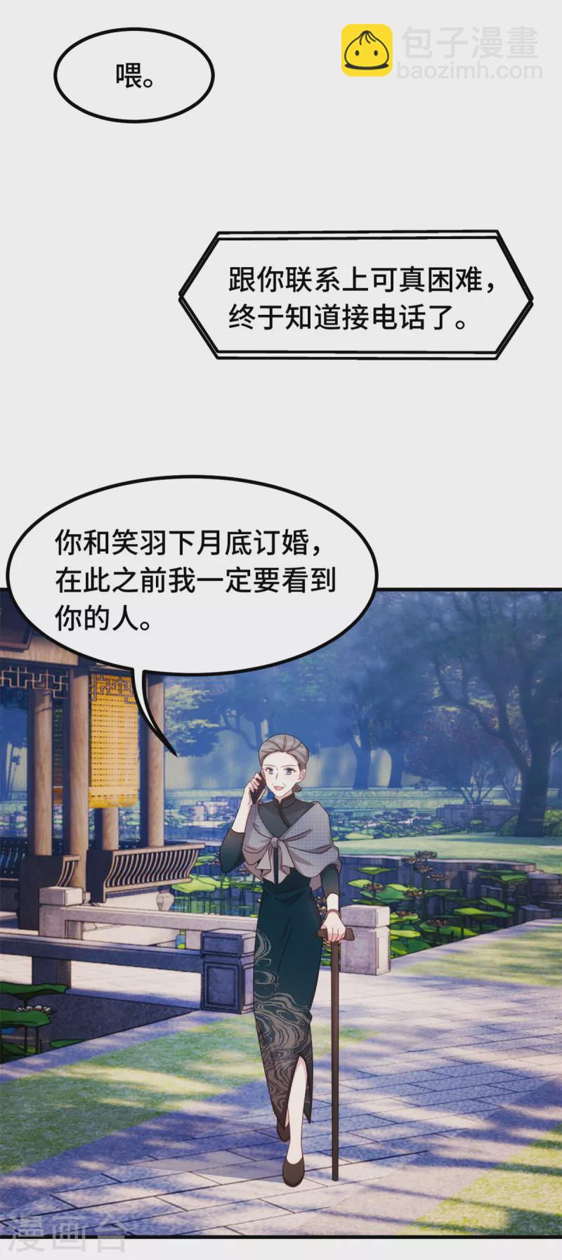 第279话 我只会娶你妈咪3