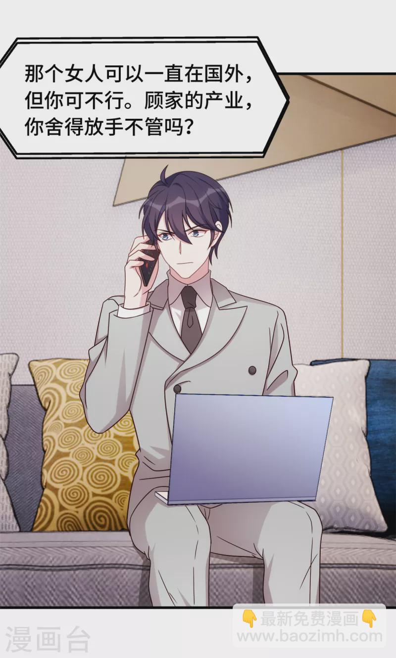 第279话 我只会娶你妈咪5