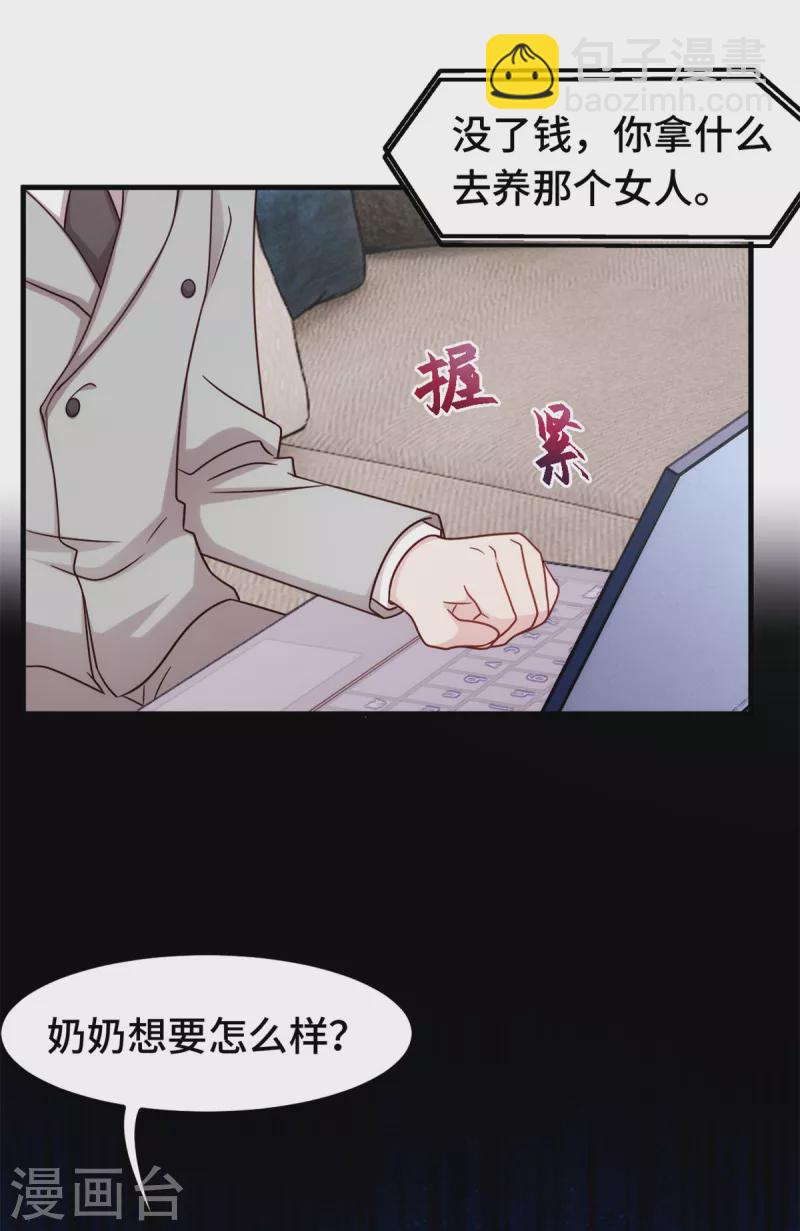 第279话 我只会娶你妈咪6