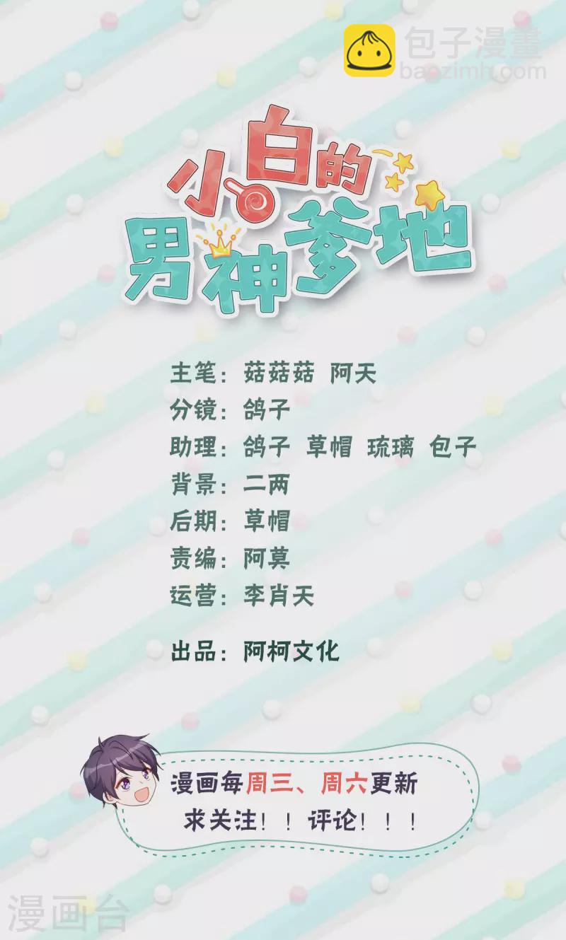 第281话 被利用的男人1