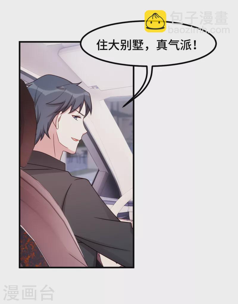 第281话 被利用的男人5