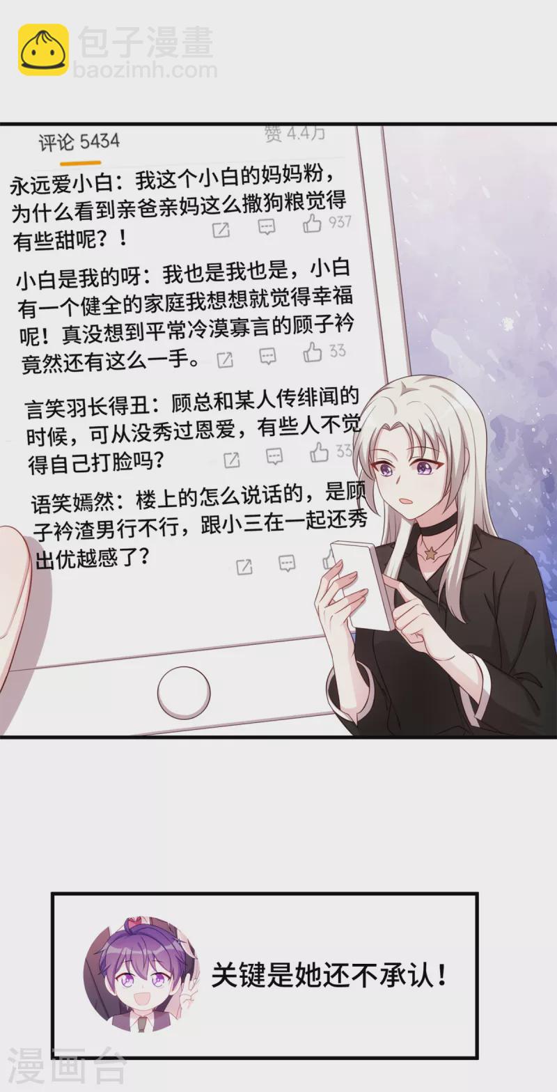 第286话 高调秀恩爱15