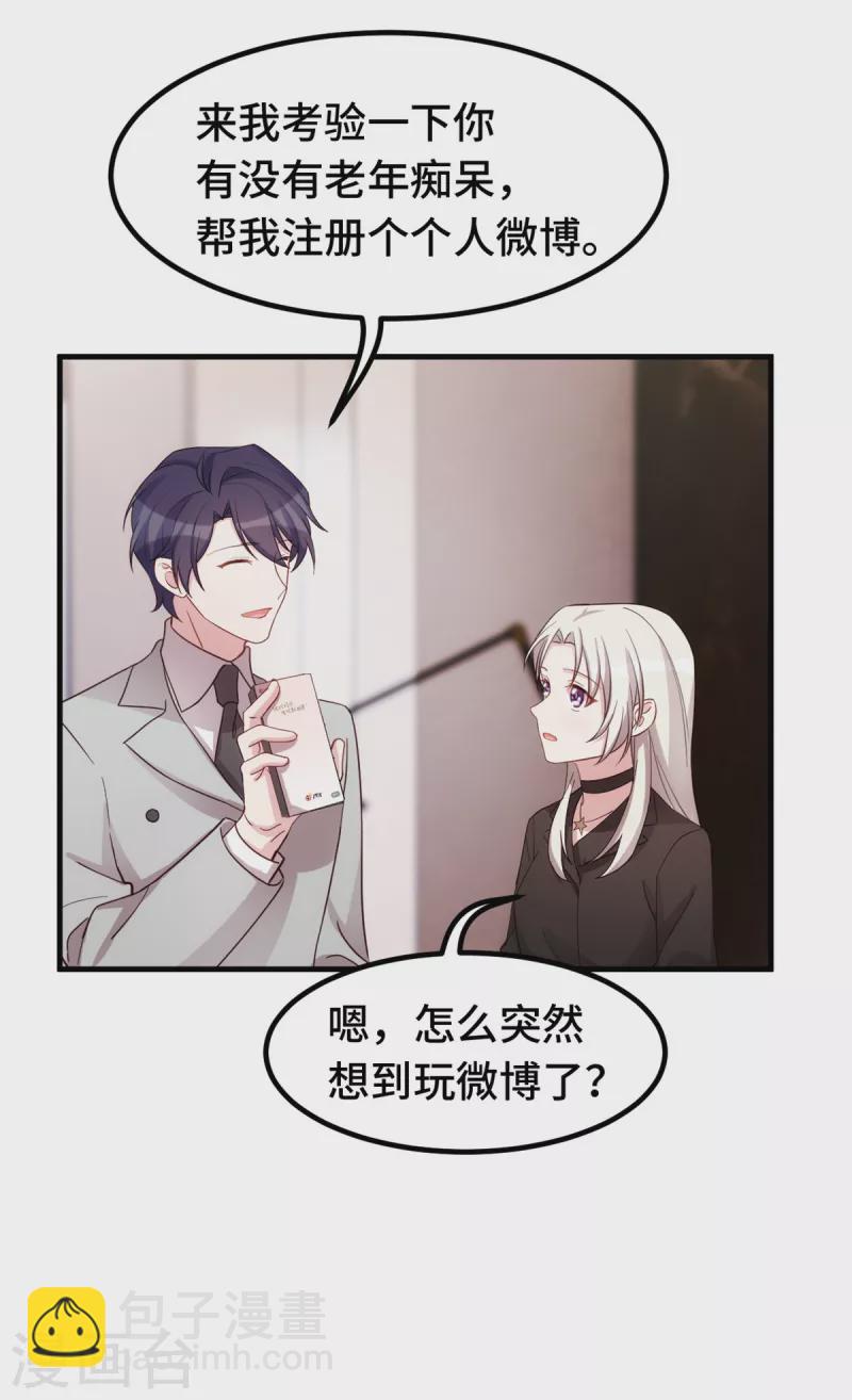 第286话 高调秀恩爱9