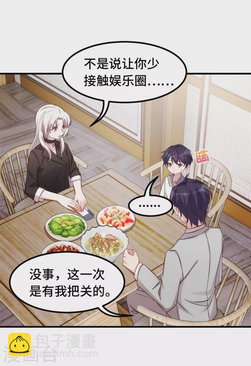 第289话 我是认真的10