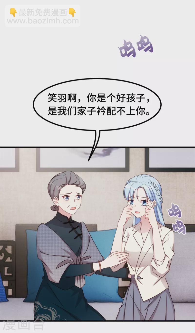 第290话 是他配不上你10