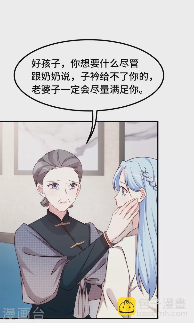 第290话 是他配不上你12
