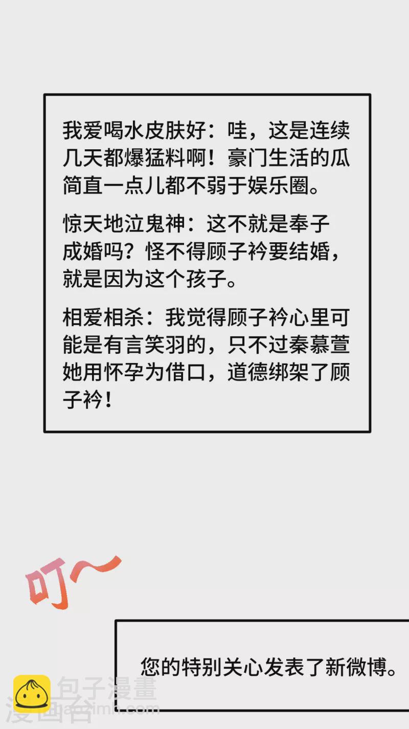 第290话 是他配不上你18