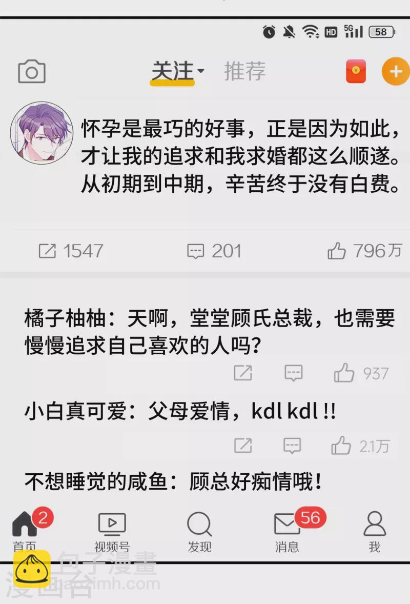 第290话 是他配不上你20