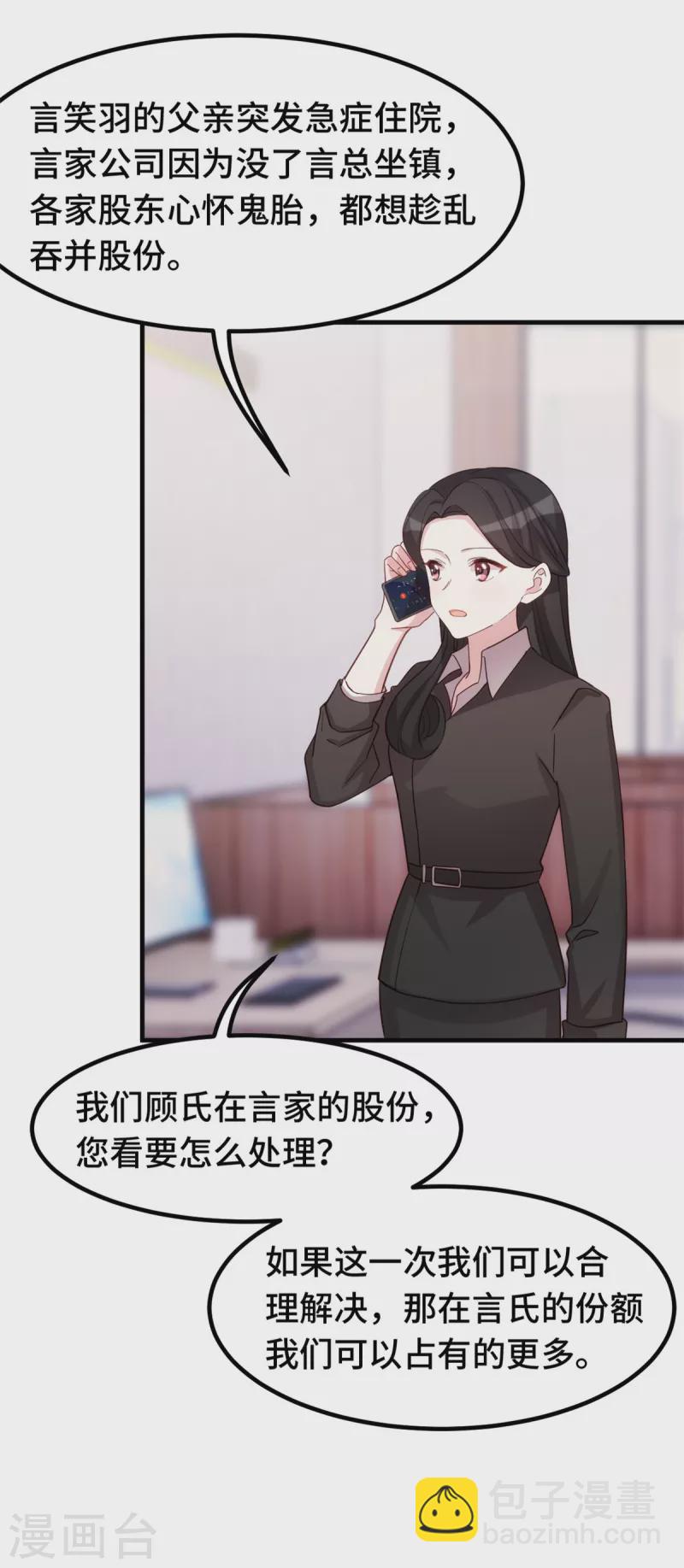 第292话 言家出大事了25