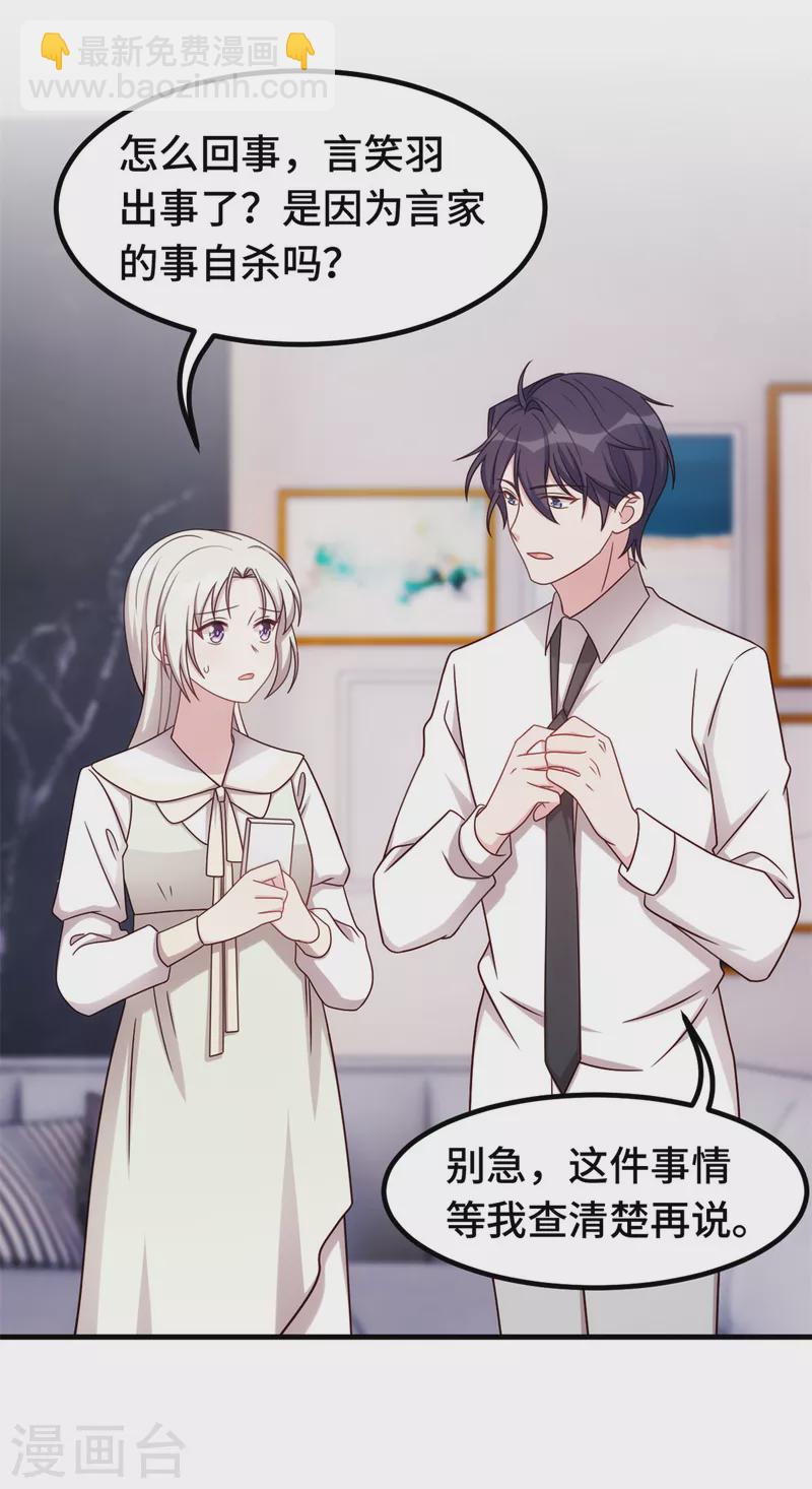 第293话 奇怪的言笑羽16