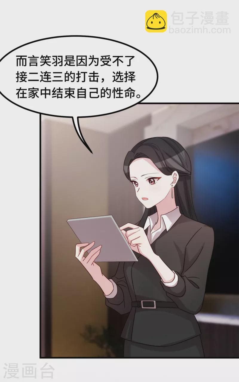 第293话 奇怪的言笑羽19
