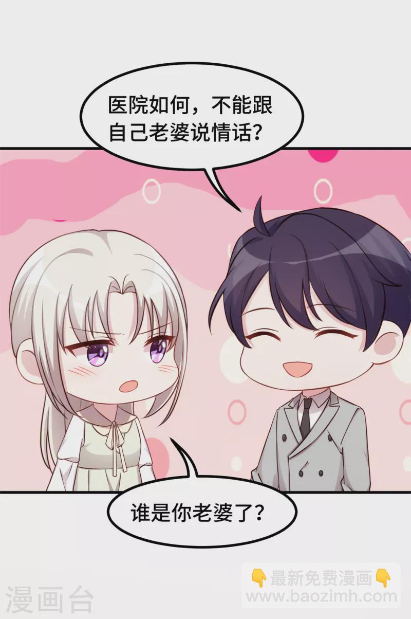 第296话 谁是你老婆了？2