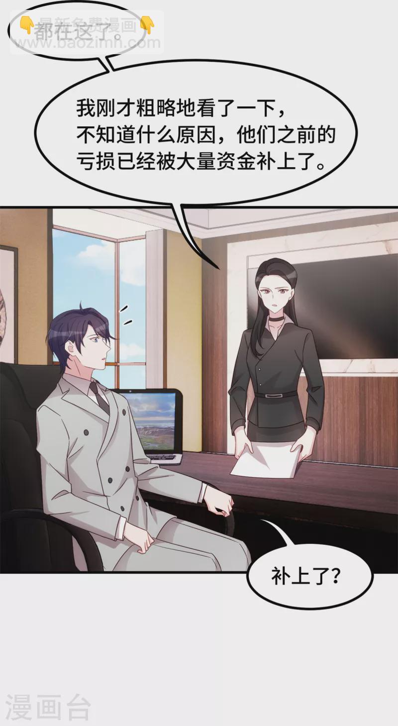第296话 谁是你老婆了？21