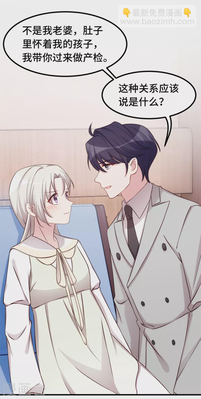 第296话 谁是你老婆了？3
