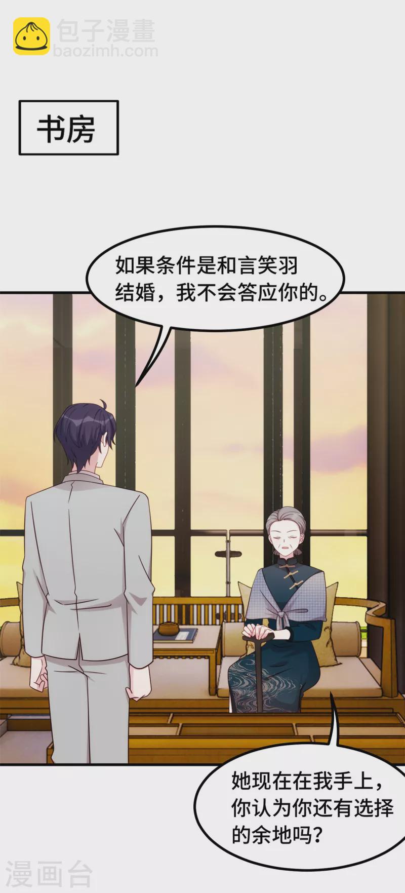 第298话 我要是不答应呢！19