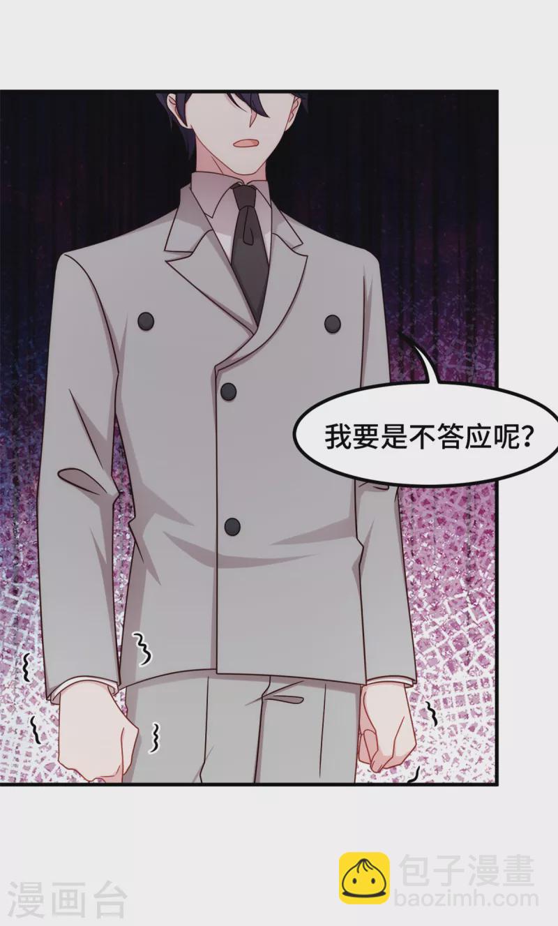 第298话 我要是不答应呢！24
